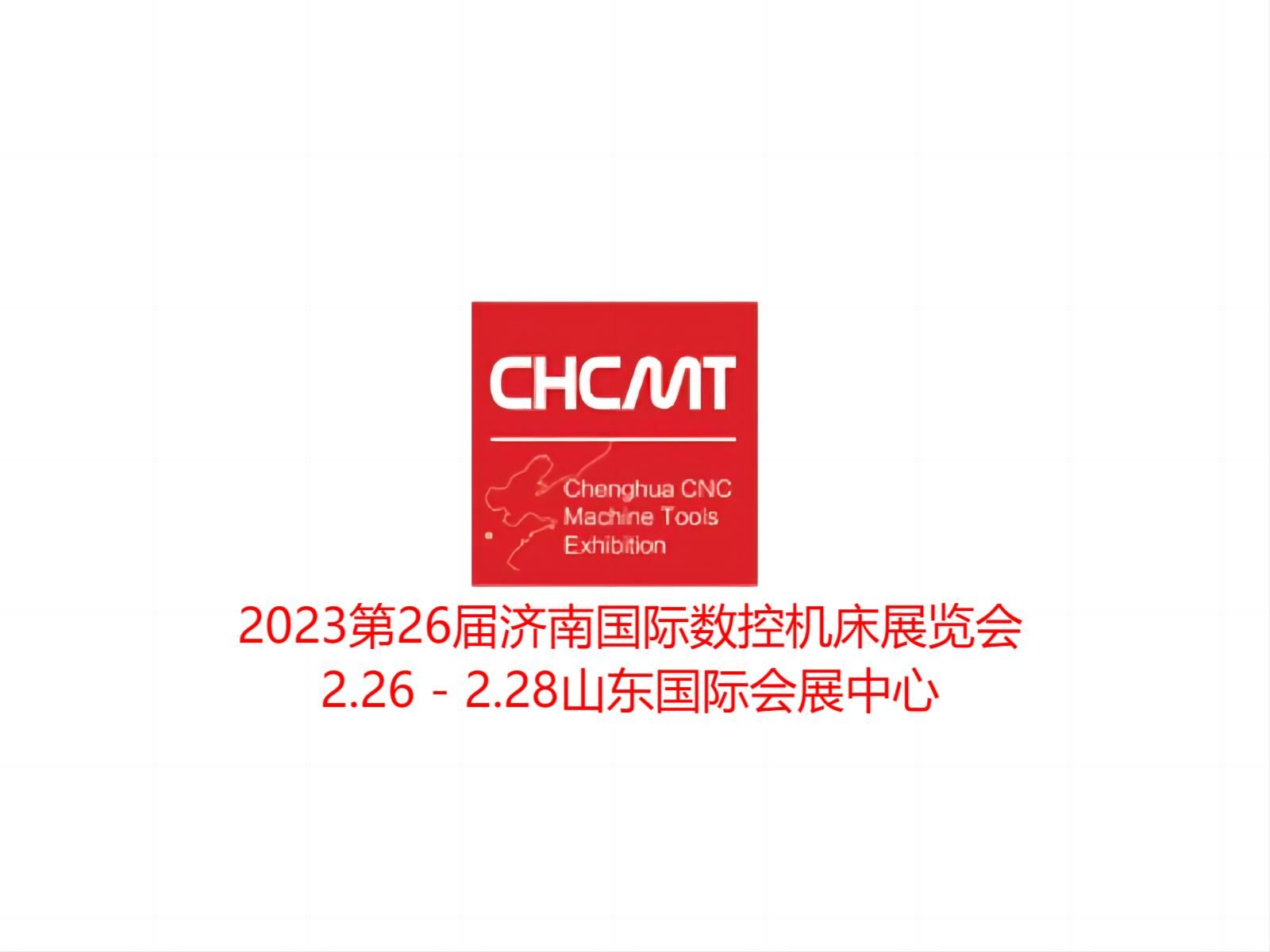 2023第26屆濟(jì)南國 際數(shù)控機(jī)床展覽會(huì)于2023年2月26日-28日在山東國 際會(huì)展中心舉辦